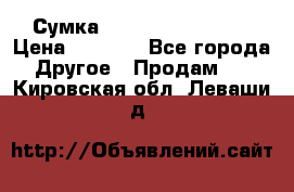 Сумка Jeep Creative - 2 › Цена ­ 2 990 - Все города Другое » Продам   . Кировская обл.,Леваши д.